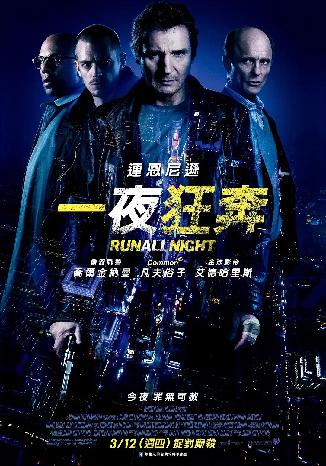 暗夜逐仇 Run All Night (2015)