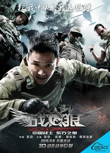 More information about "战狼-3D Wolf Warrior 3D (2015)"