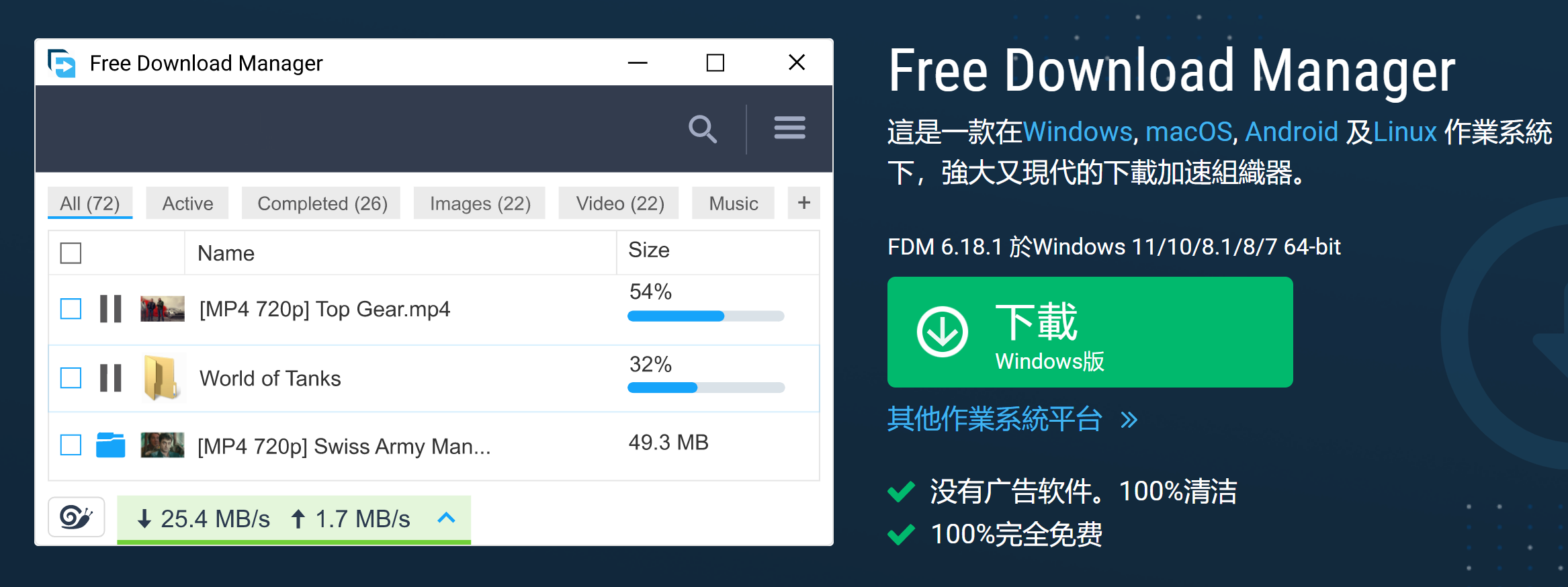 FDM-Free Download Manager 下载软件
