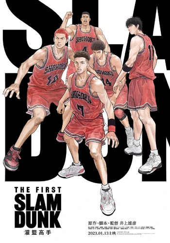 More information about "灌篮高手 The First Slam Dunk (2022)"