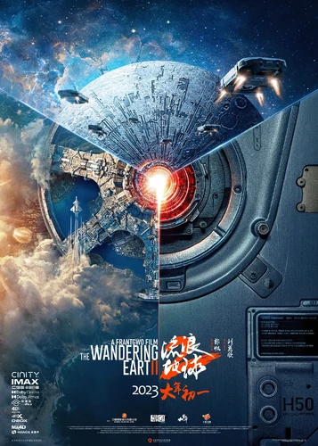 More information about "流浪地球2 The Wandering Earth Ⅱ (2023)"