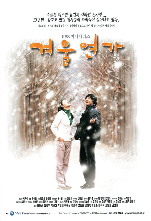 「韩剧」冬日恋歌 겨울연가 (2002)国语配音