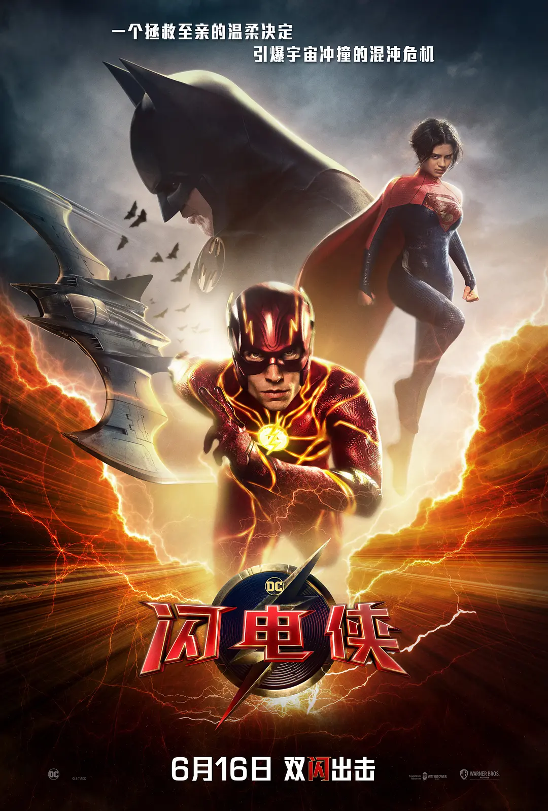 闪电侠 第九季 The Flash Season 9 (2023)