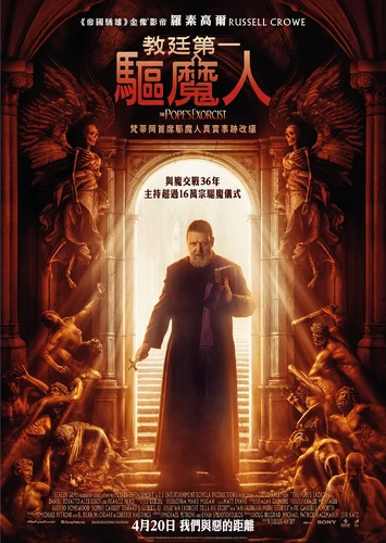 More information about "教皇的驱魔人 The Pope's Exorcist (2023)"