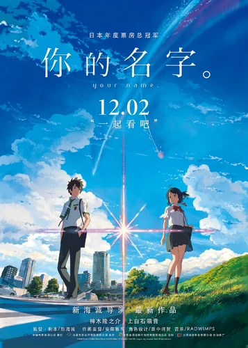 More information about "你的名字 君の名は。Your.Name.日语2016.2160p.x265.10bit"