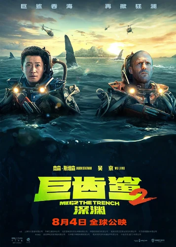 关于巨齿鲨2：深渊 Meg 2: The Trench (2023)的更多信息