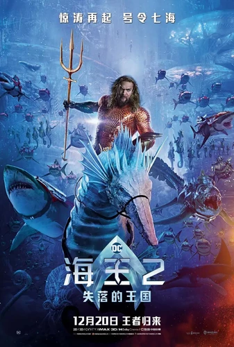 More information about "海王2：失落的王国 Aquaman and the Lost Kingdom (2023)"