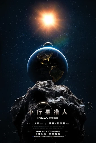 More information about "小行星猎人 Asteroid Hunters (2024)"