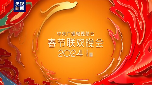 More information about "2024年中央广播电视总台春节联欢晚会"