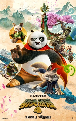 关于功夫熊猫4 Kung Fu Panda 4 (2024)的更多信息